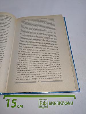 Основы нотариальной деятельности