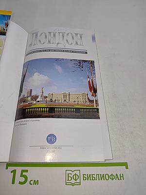 Лондон