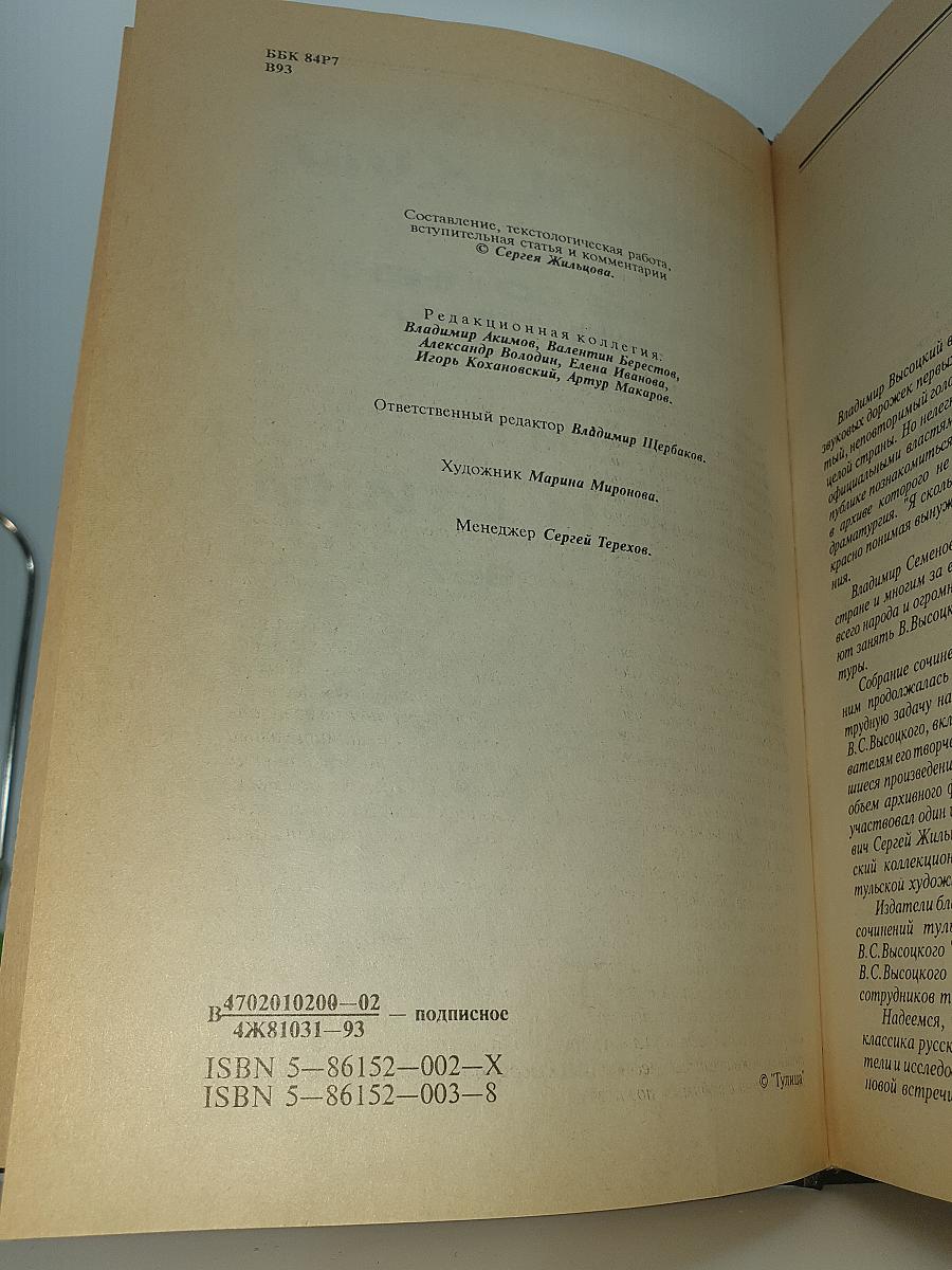 Собрание сочинений в пяти томах. Том 1: Песни и стихи 1960-1967
