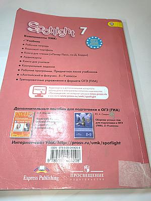 Английский язык. 7 класс. Учебник. Spotlight Student's Book