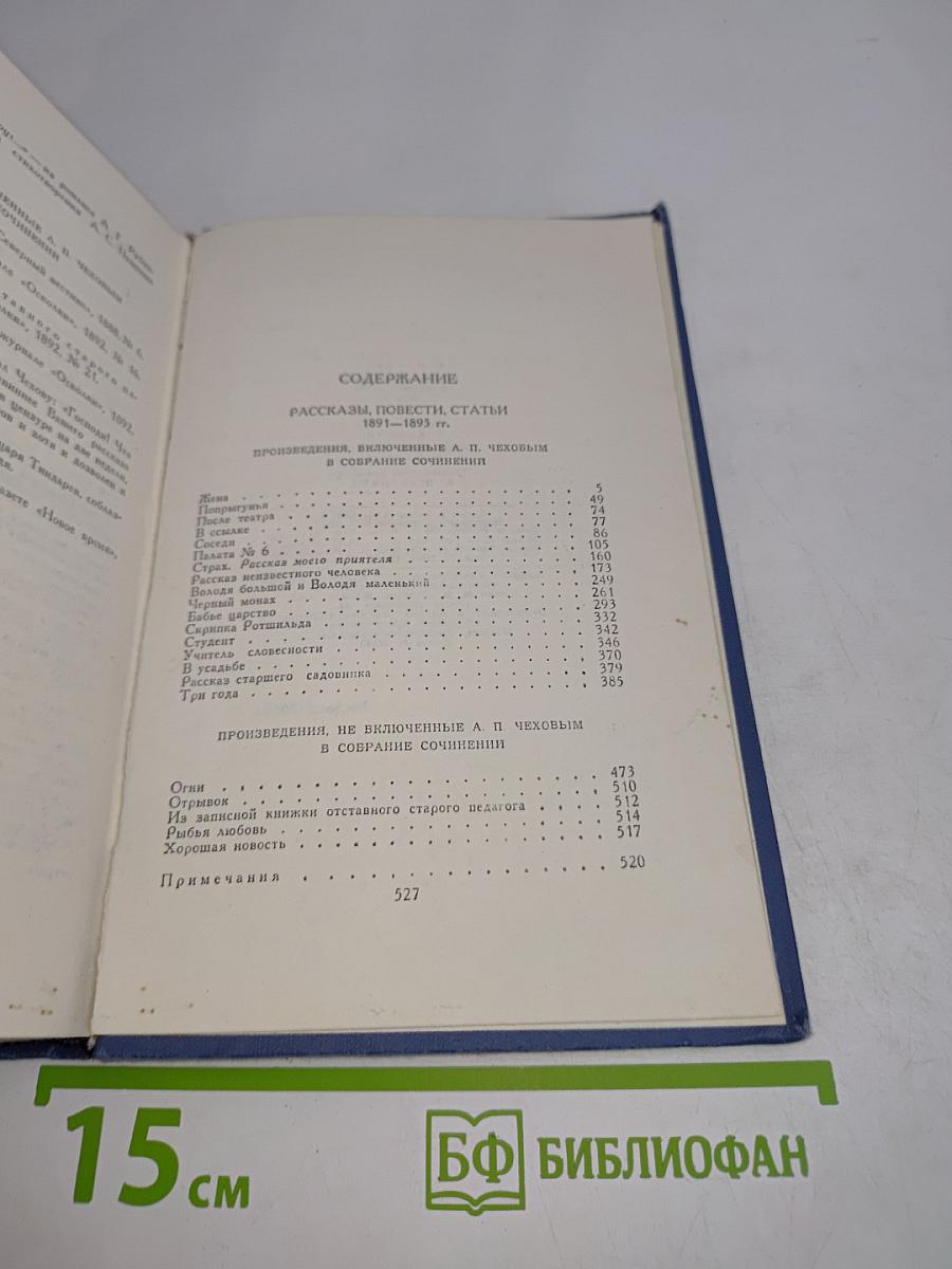 Собрание сочинений в восьми томах. Том 5