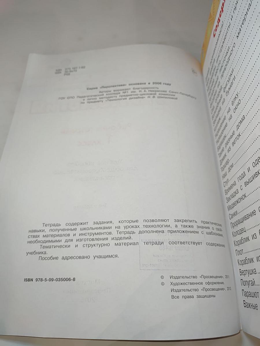 Технология. Рабочая тетрадь. 1 класс