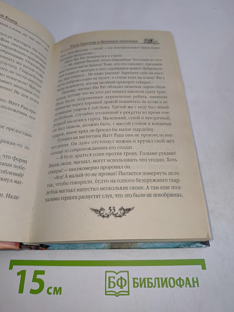 Таня Гроттер и ботинки кентавра