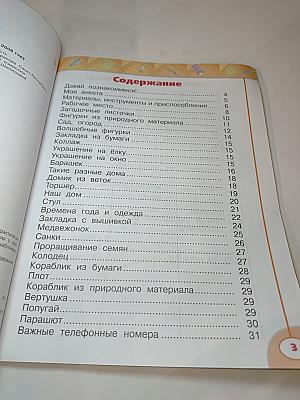 Технология. Рабочая тетрадь. 1 класс