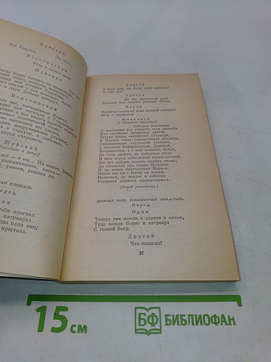 Драматические произведения. Проза