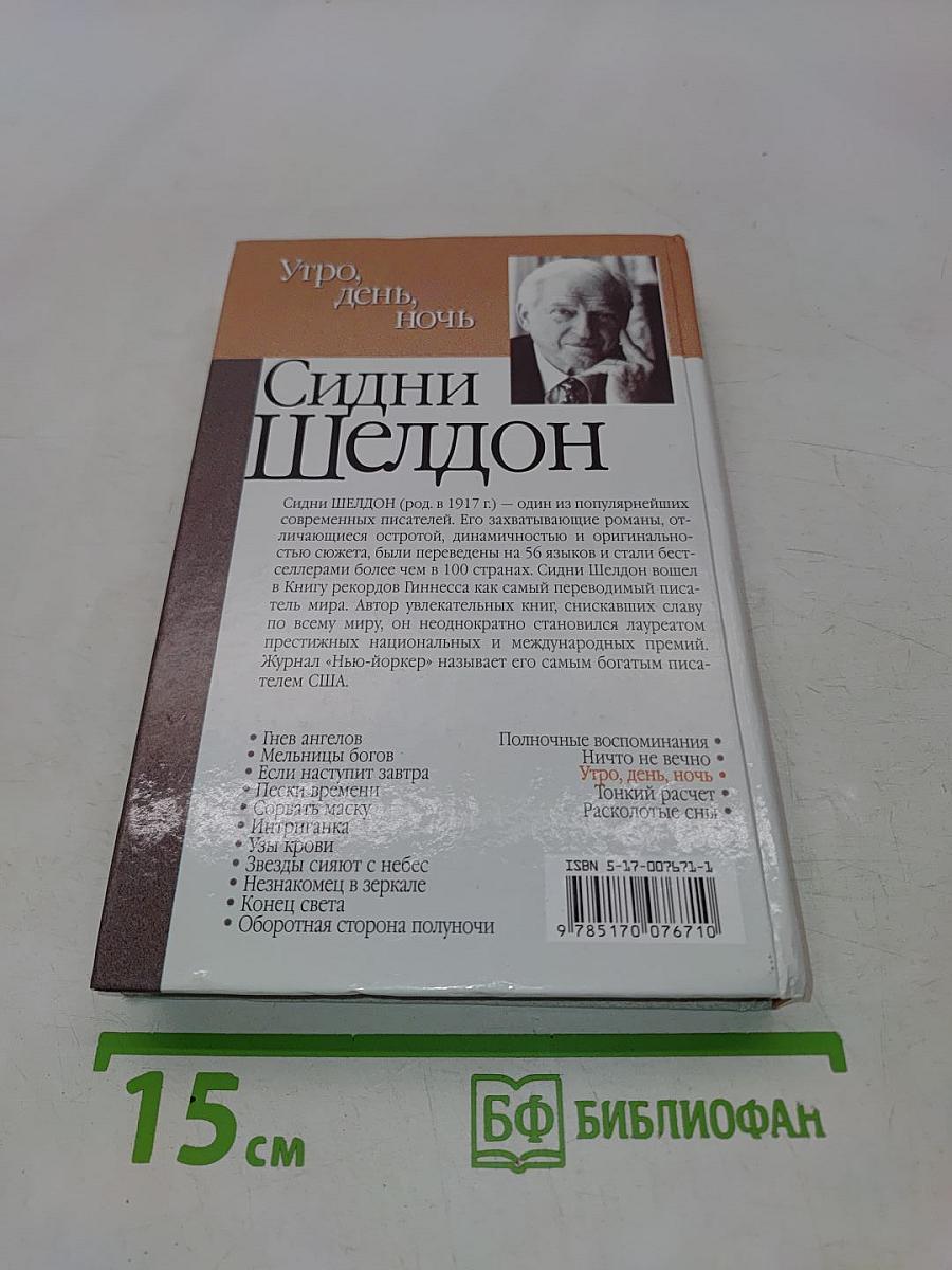 Утро, день, ночь