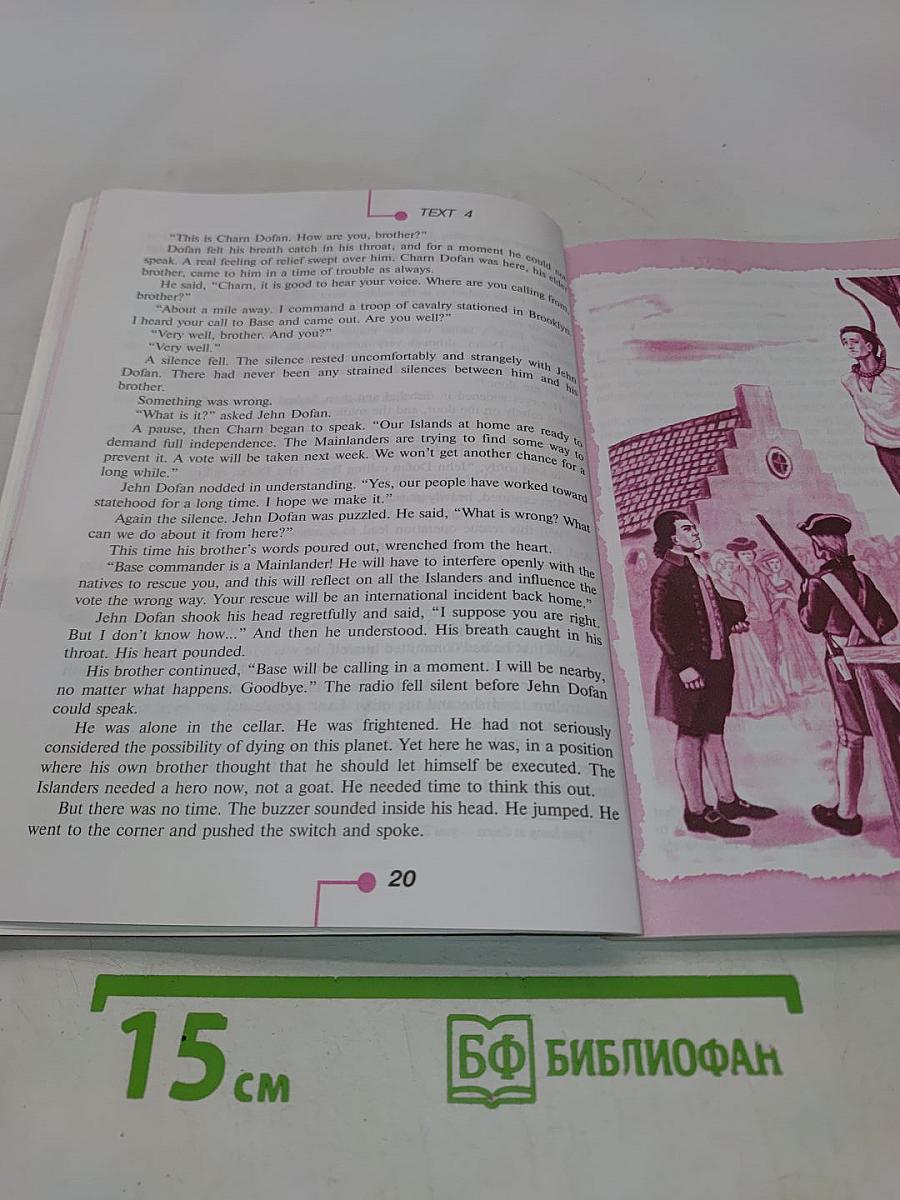 Английский язык. Книга для чтения. VIII класс