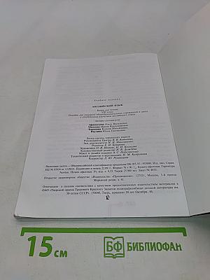 Английский язык. Книга для чтения. VIII класс