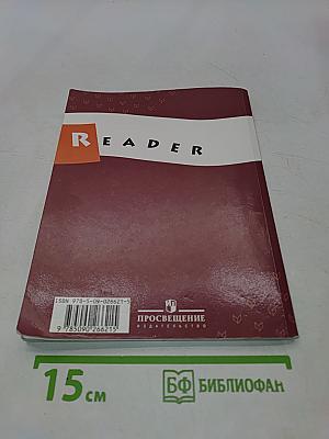 Английский язык. Книга для чтения. VIII класс