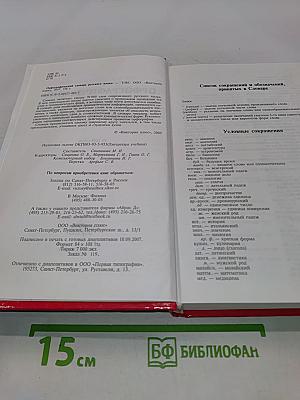 Орфографический словарь русского языка