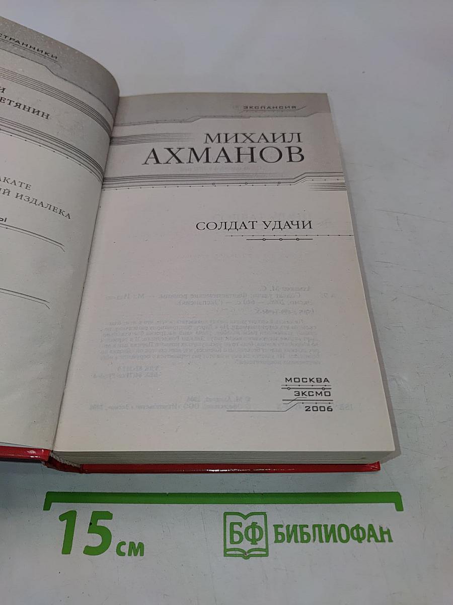 Солдат удачи