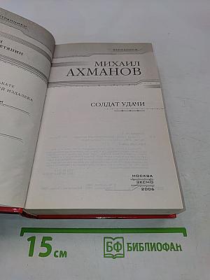 Солдат удачи
