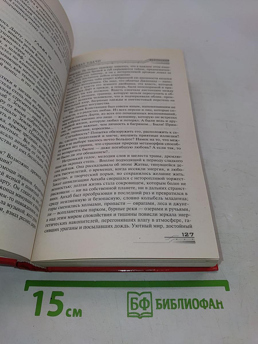 Солдат удачи