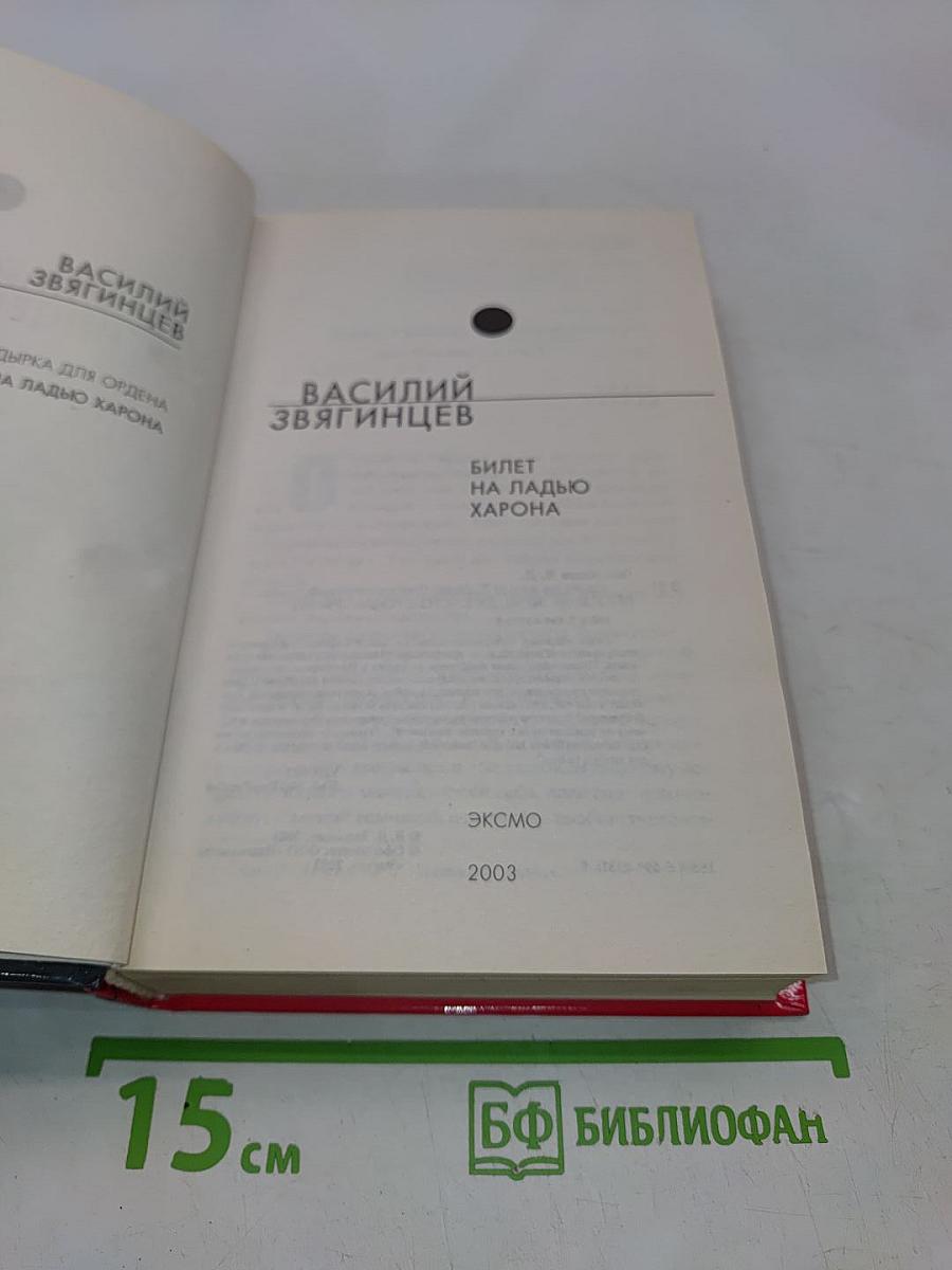 Билет на ладью Харона