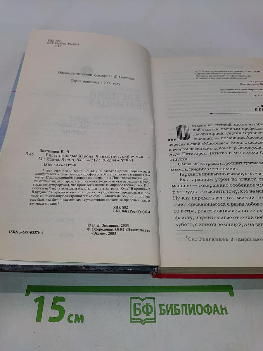Билет на ладью Харона