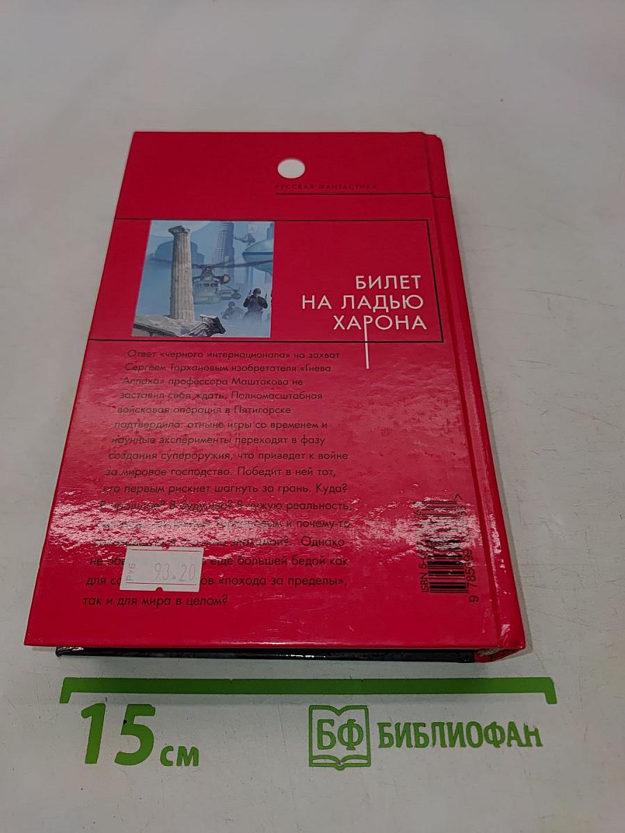 Билет на ладью Харона