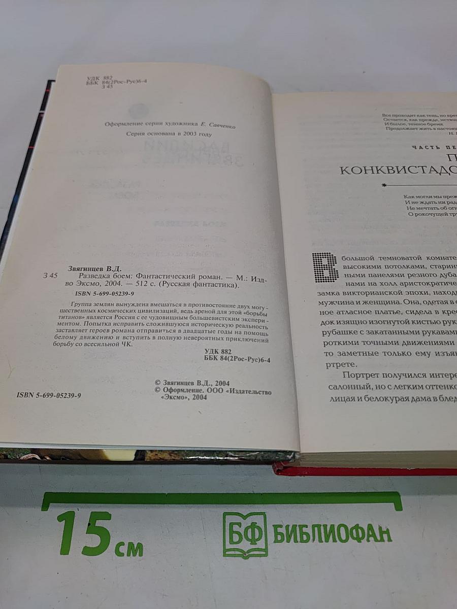 Разведка боем