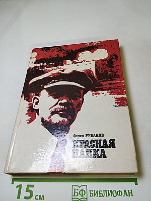 Красная папка