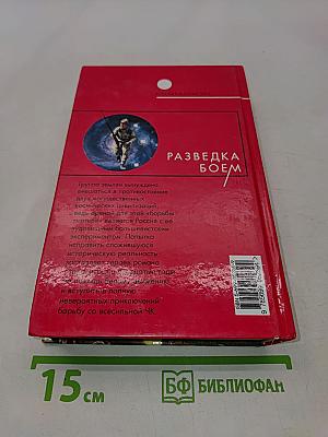 Разведка боем