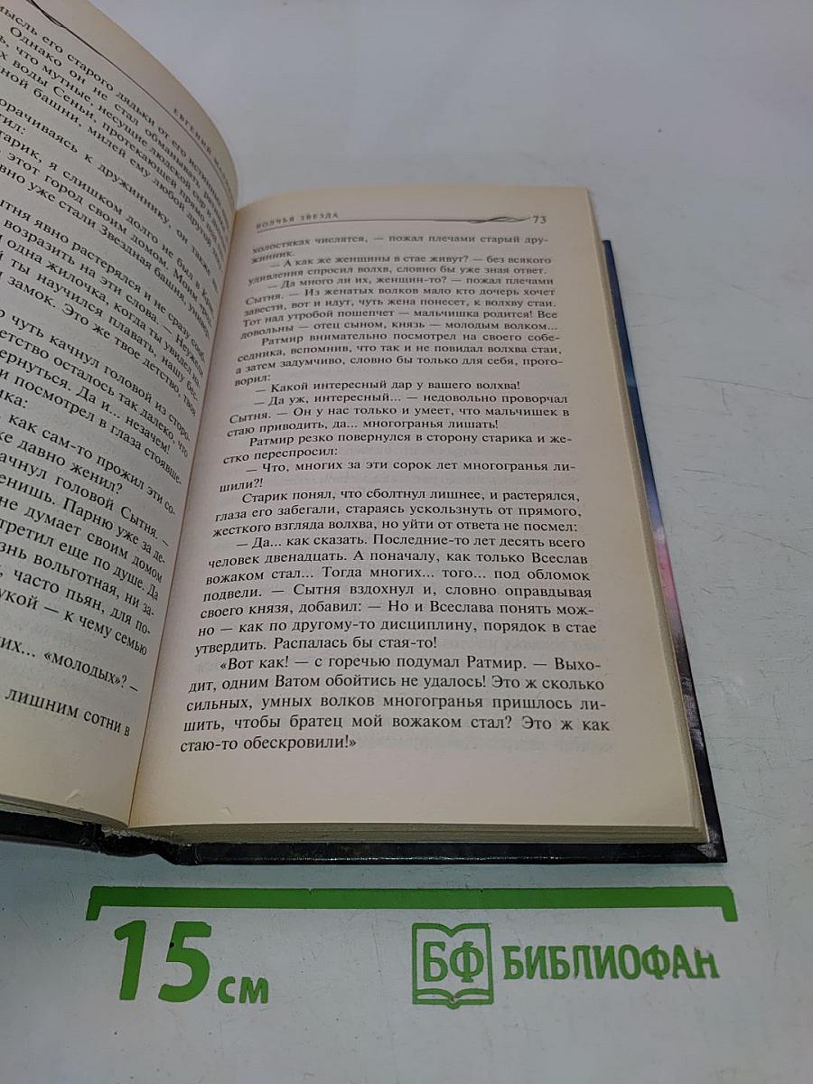 Волчья звезда