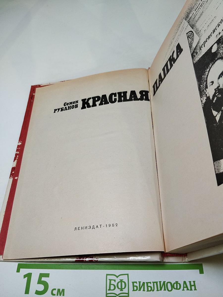 Красная папка