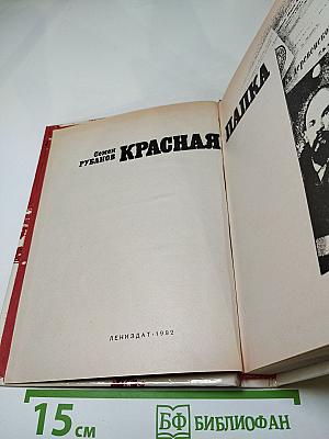 Красная папка
