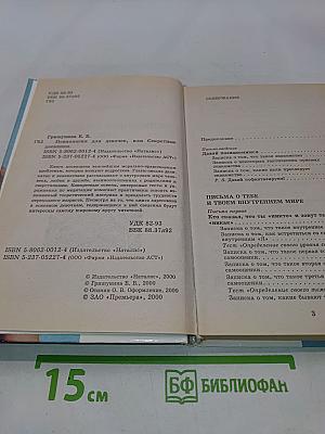 Психология для девочек, или Секретные дневники