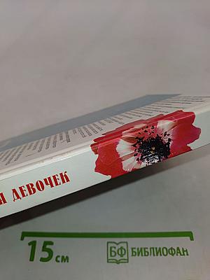 Психология для девочек, или Секретные дневники