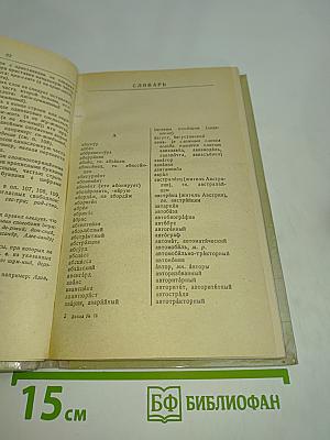 Орфографический словарь для учащихся средней школы