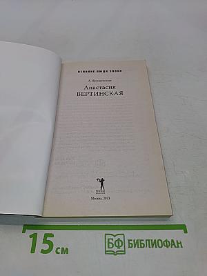 Анастасия Вертинская