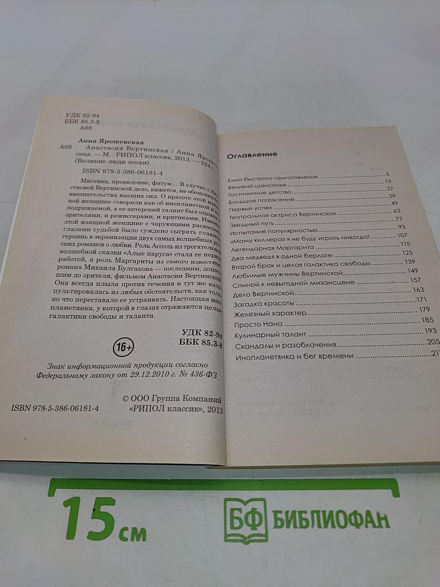 Анастасия Вертинская