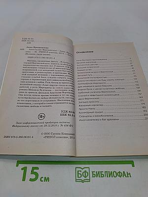 Анастасия Вертинская