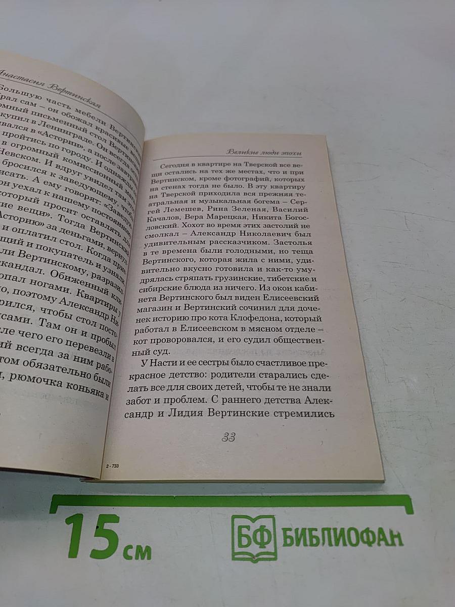 Анастасия Вертинская
