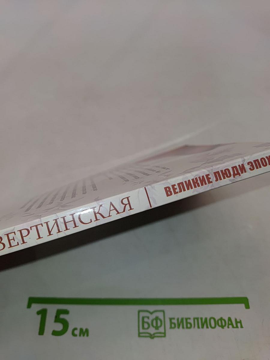Анастасия Вертинская