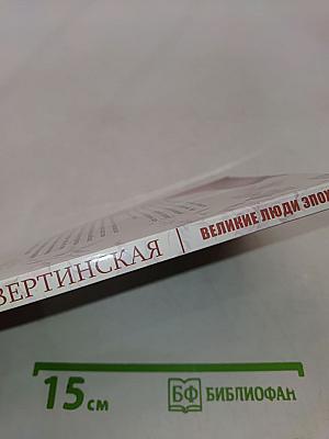 Анастасия Вертинская