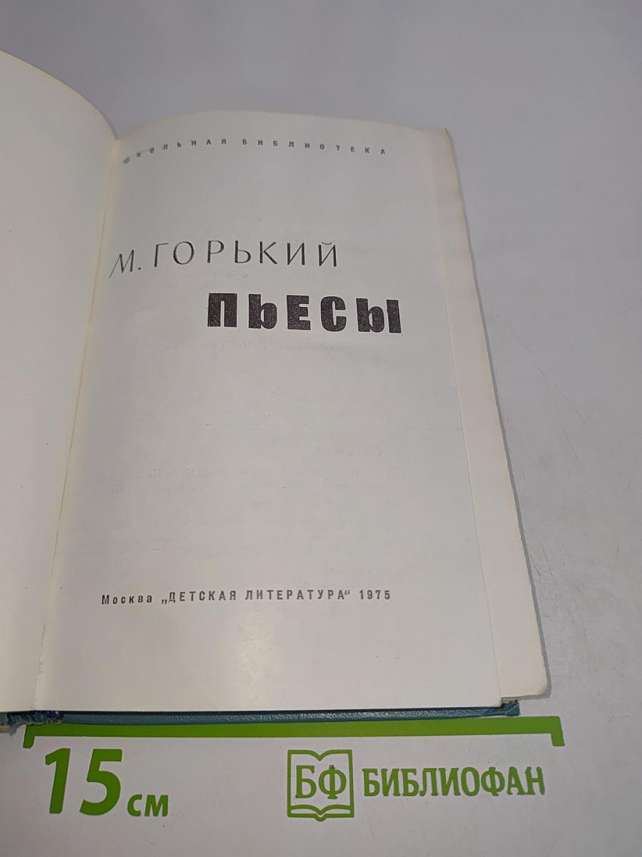 Пьесы