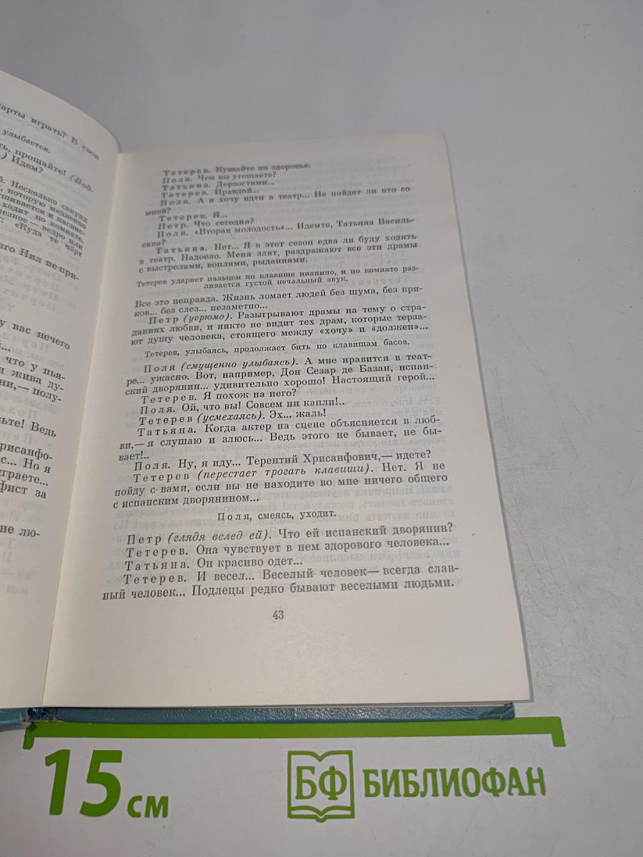Пьесы