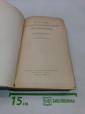 Краткий фотографический справочник