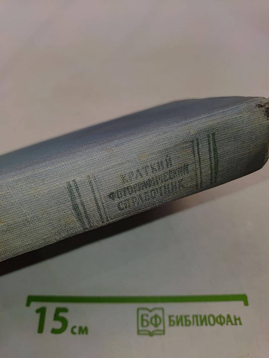 Краткий фотографический справочник