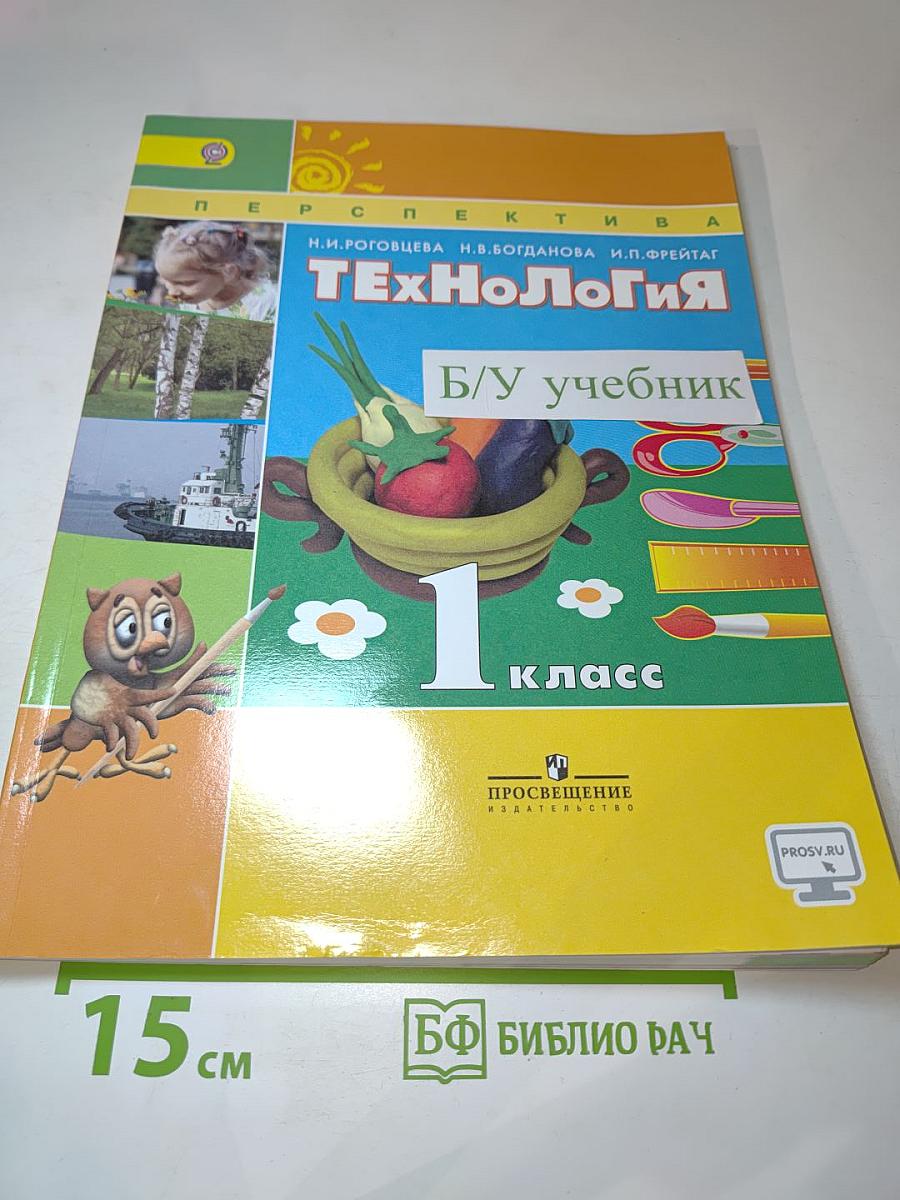 Технология. 1 класс