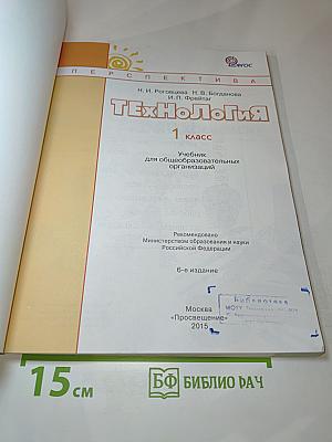 Технология. 1 класс