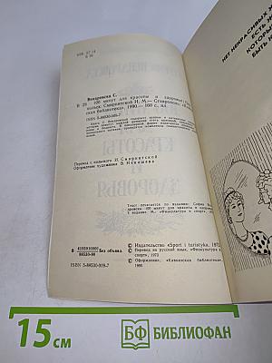 100 минут для красоты и здоровья