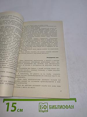 100 минут для красоты и здоровья
