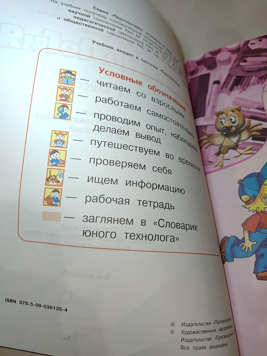 Технология. 1 класс