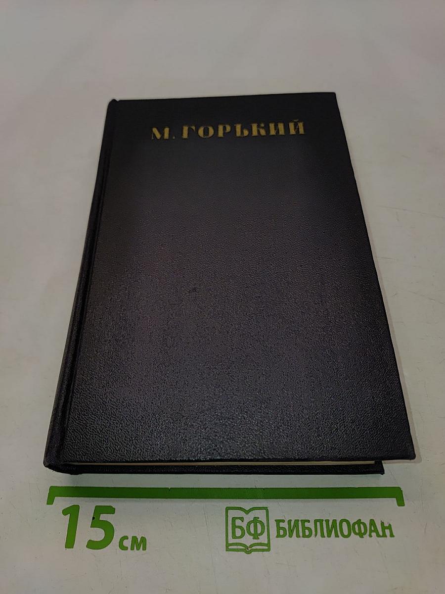 Собрание сочинений в тридцати томах. Том 24. Статьи, речи, приветствия 1907-1928