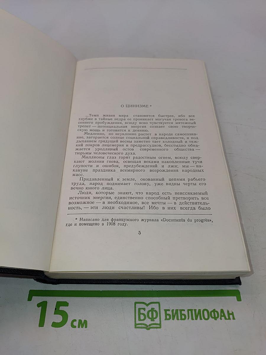 Собрание сочинений в тридцати томах. Том 24. Статьи, речи, приветствия 1907-1928