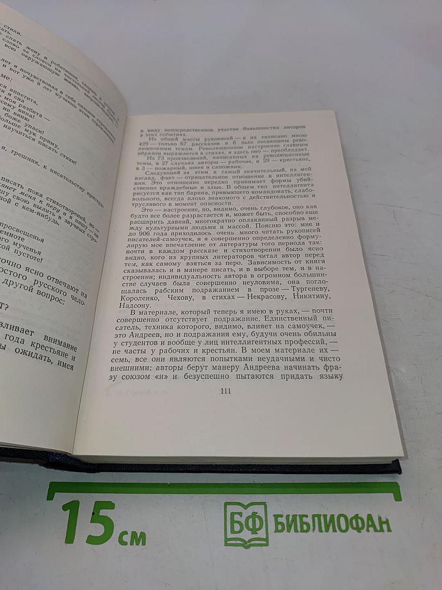 Собрание сочинений в тридцати томах. Том 24. Статьи, речи, приветствия 1907-1928