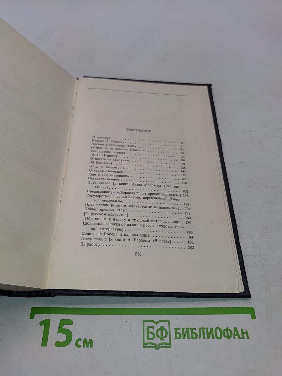 Собрание сочинений в тридцати томах. Том 24. Статьи, речи, приветствия 1907-1928