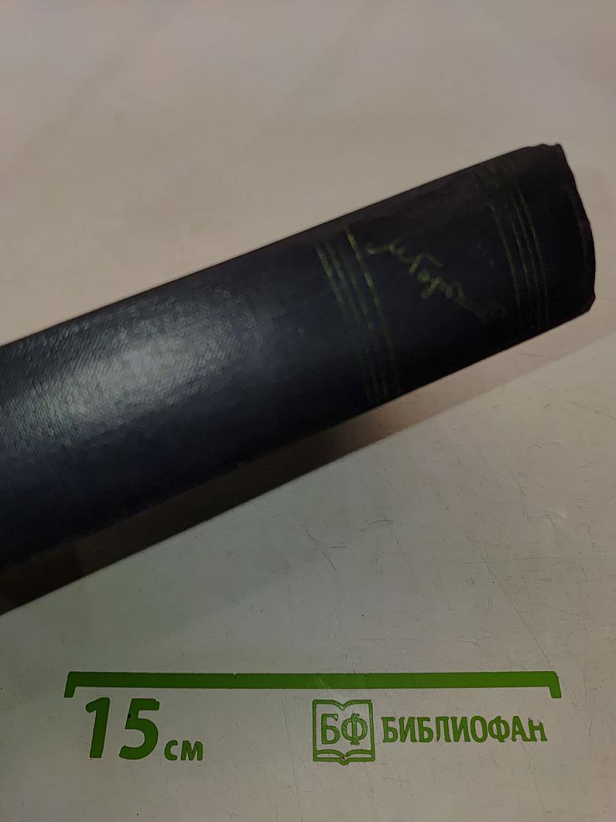 Собрание сочинений в тридцати томах. Том 24. Статьи, речи, приветствия 1907-1928