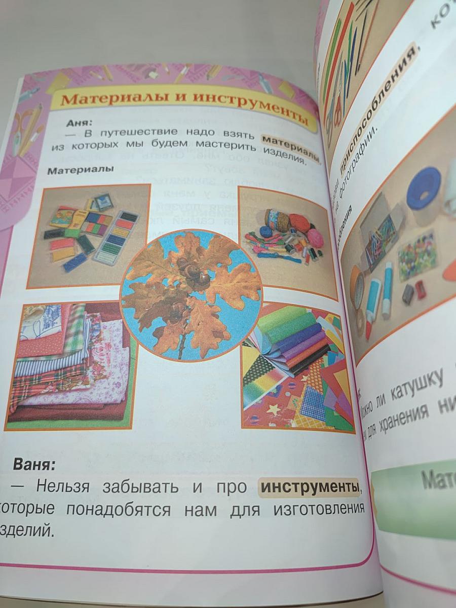 Технология. 1 класс